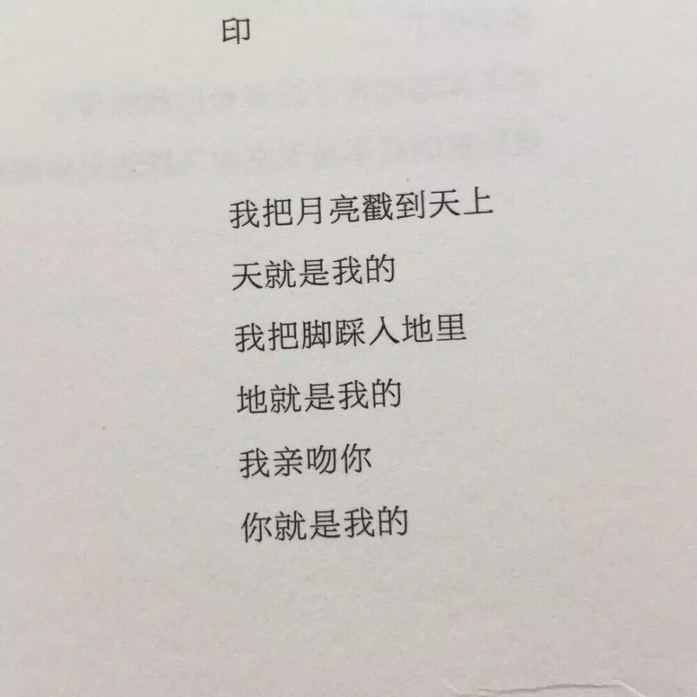 你是我的