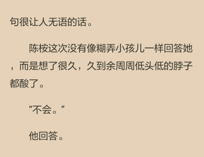 陳桉瞪圓了眼睛，看得她很不好意思，只能低下頭。然而她並不知道“見上帝”是一