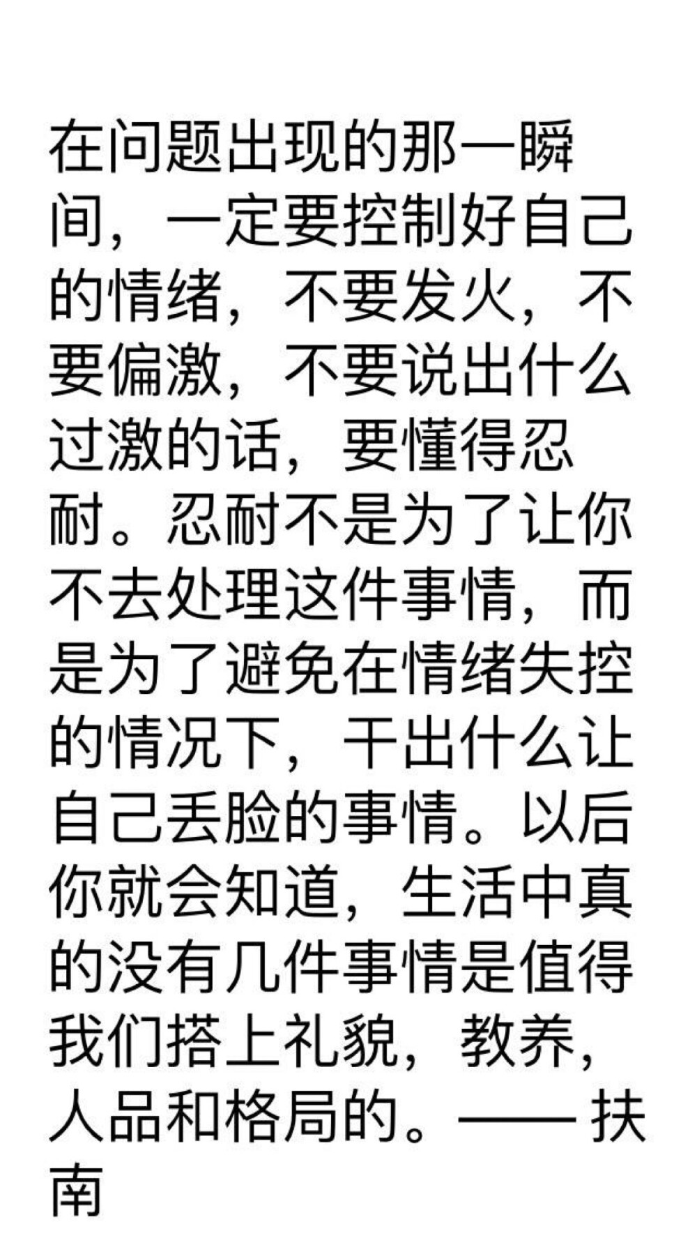 没有什么事是值得你赌上教养和人格去生气的