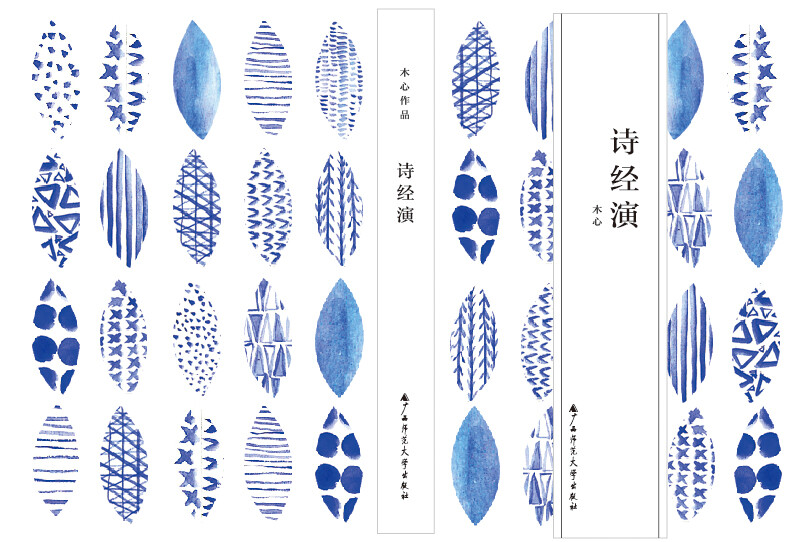 诗经演 封面设计