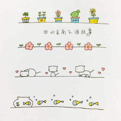 卡通风的花边分割线素材#手帐素材插画手绘##简笔画##艺术范##美南子的简笔画教程# （南子原创） ​​​​