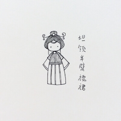 学一学汉服|°з°|#手帐素材插画手绘##艺术范##简笔画##美南子的简笔画教程# ​​​​