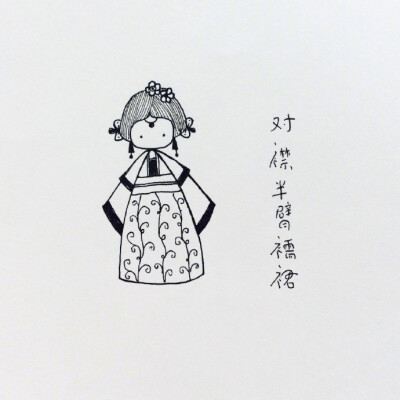 学一学汉服|°з°|#手帐素材插画手绘##艺术范##简笔画##美南子的简笔画教程# ​​​​