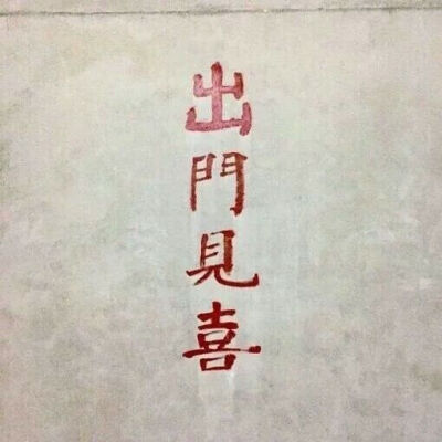 背景图.♡刈宝儿.♡
我怂就怂在了我喜欢你