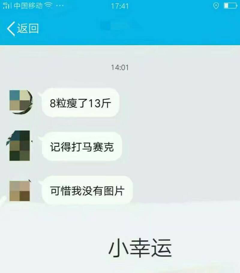 奶片反馈
八粒瘦了十三斤
你们那么美，我怎么舍得骗你们