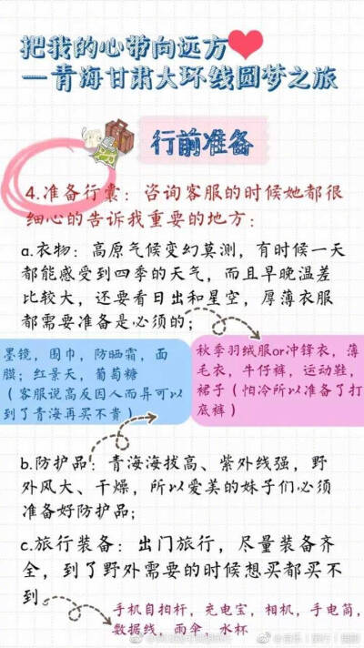 【六天青海敦煌大环线攻略】
把我的新带向远方 大西北圆梦之旅 详细的西北攻略分享给大家 青海湖 茶卡盐湖 雪山 湖泊 草原 沙漠 六天经历了春夏秋冬
作者：Lipdon