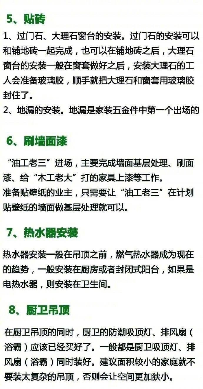 最详细的房子装修流程 留着备用。 ​​​​