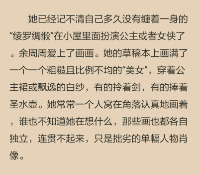 餘周周愛上了另一種遊戲。
誰也不知道，餘周周私密的世界突然經歷了一個巨大的轉變。