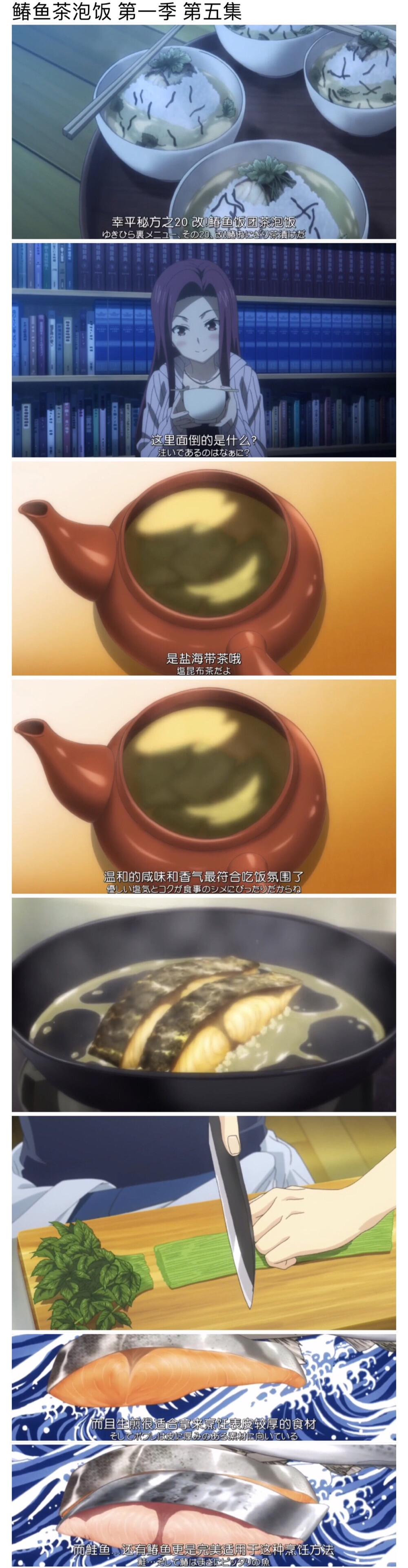 食戟之灵 䲠鱼茶泡饭