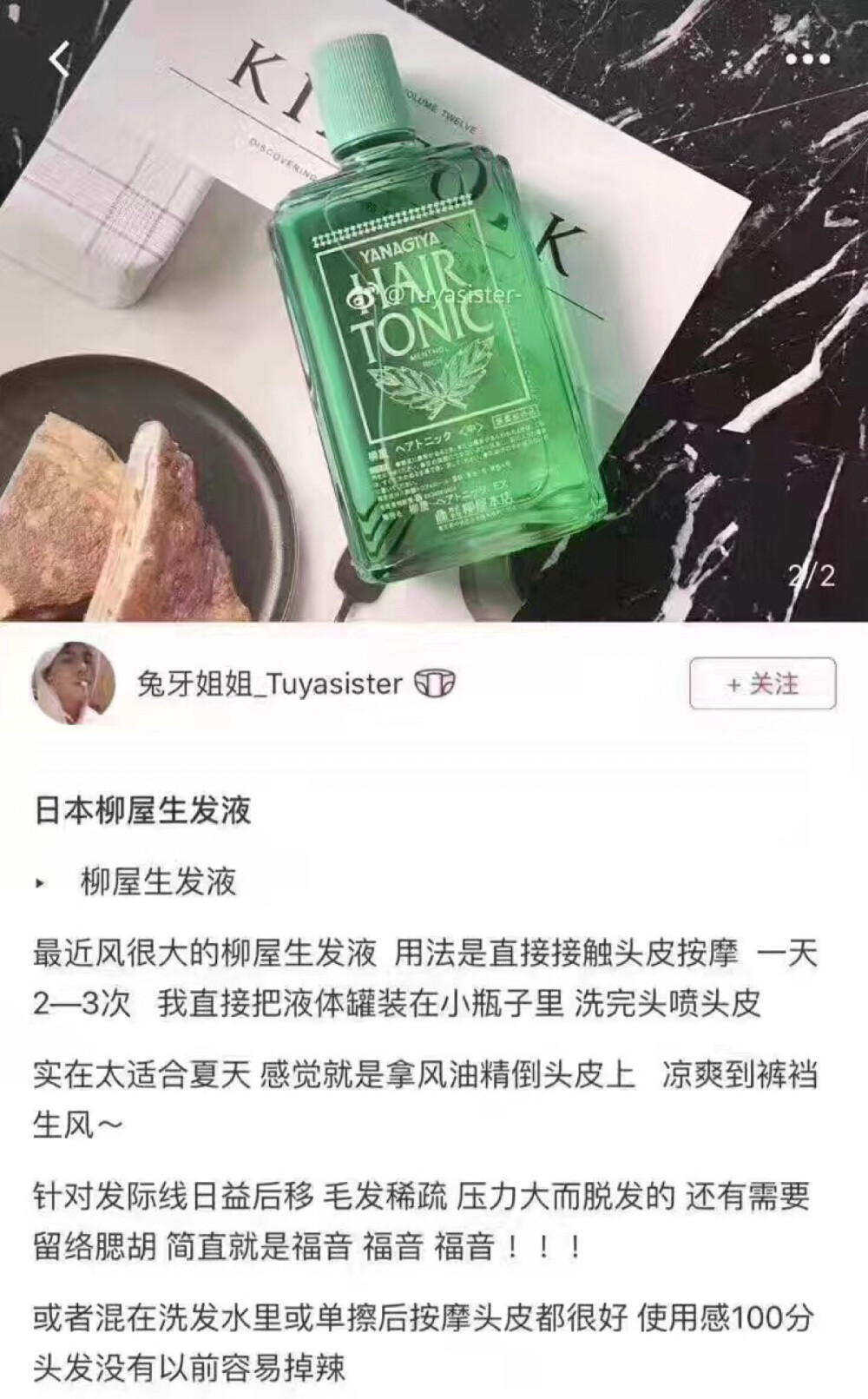 上新很多人都催我上这款，终于有货啦超级推荐这个生发神器， 240ml日本柳屋生发液！正在掉发严重或已经掉了的部分，都建议用它。混在洗发水里或单擦后按摩头皮都很好！使用感100分！柳屋药用生发水 发根营养液生发液240ml，含龙胆，人参，苦参及延命草的提取物。日本畅销人气经典产品，在日本家喻户晓！育发，养发、脱发预防，用量很省，能用很久！