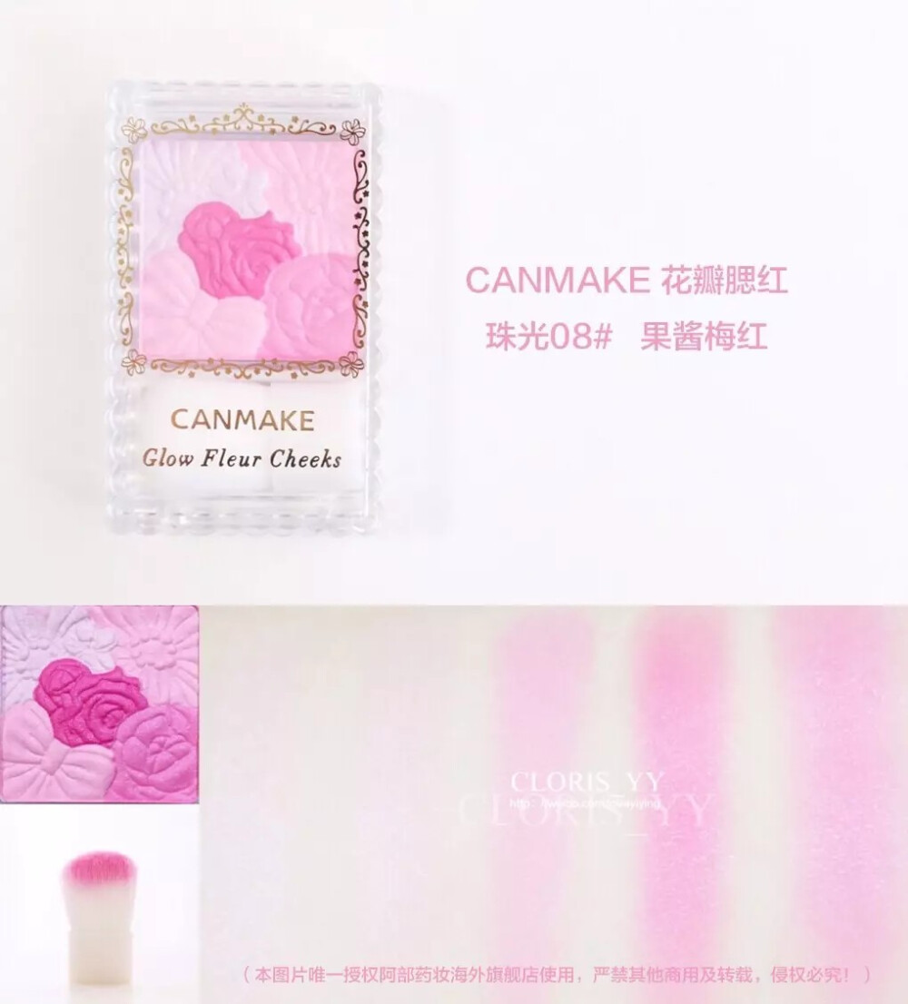 canmake花瓣腮红 珠光08