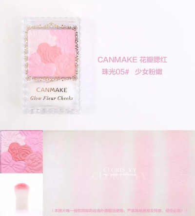 canmake花瓣腮红 珠光05