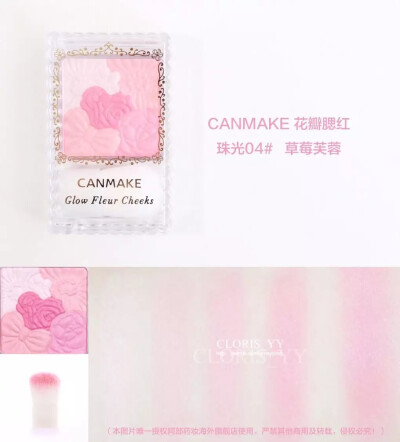 canmake花瓣腮红 珠光04