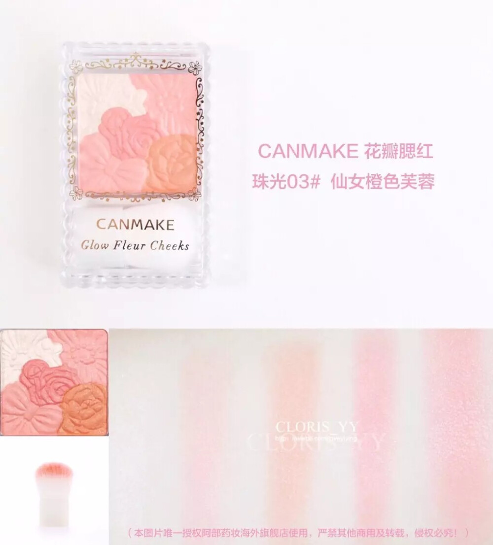 canmake花瓣腮红 珠光03