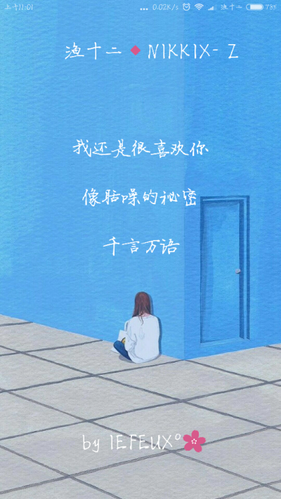 渔十二✨ 聒噪 独家神经体•原创走心撰写•持续同步更新中
{本期主题“购物车”剁手的自动晒图 哈哈 谢谢那些默默陪着我的你们~爱你们 }
做图妹子较多发私信做完即回
严禁二传二改，转载请注明出处。
NIKKIX—Z @…