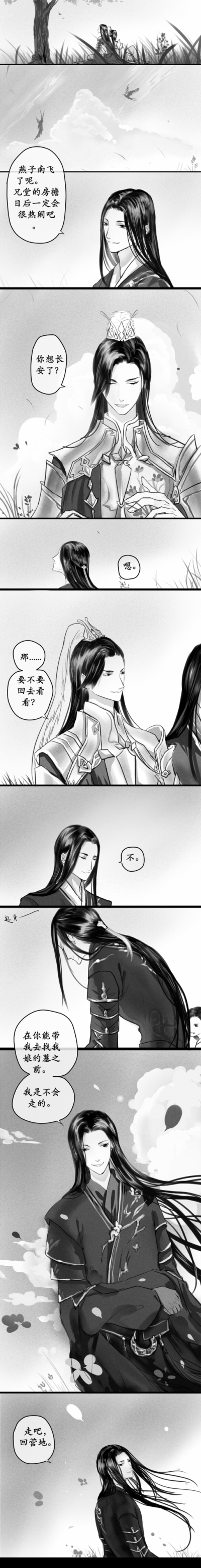 剑三同人漫画/花策
绘者：墨心酱