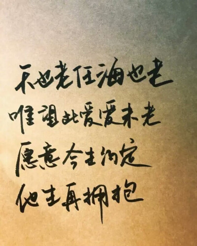 哥哥，这首歌我非常喜欢听，今生今世