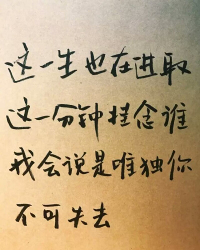 这几句歌词我老是唱，我希望你在骗我们，你还在是不是