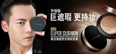 【陈伟霆】【cwt】【陈等等】【William Chan Wai-Ting】 Maybelline 美宝莲 广告 超然无瑕轻垫霜黑金气垫bb霜 560 x 260 px (图源： 微博@美宝莲纽约 版头广告)