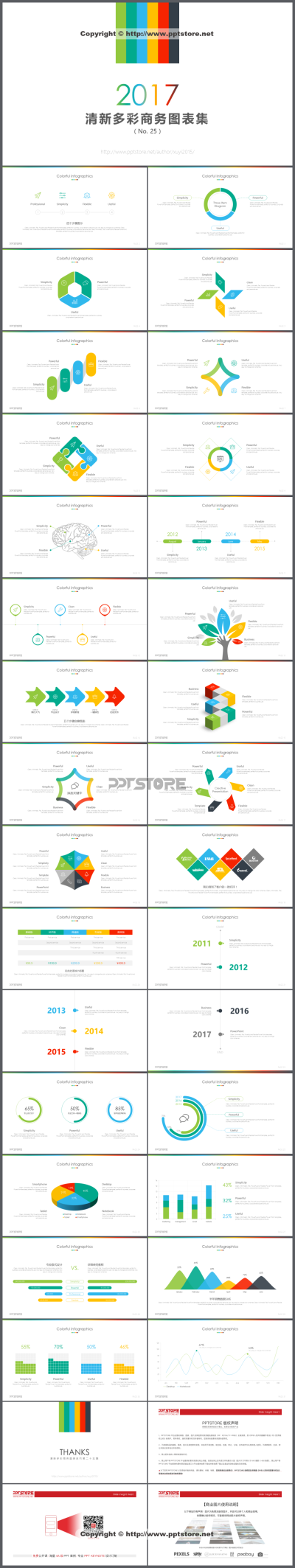 2017清新多彩商务图表集（第二十五集-含动态版）