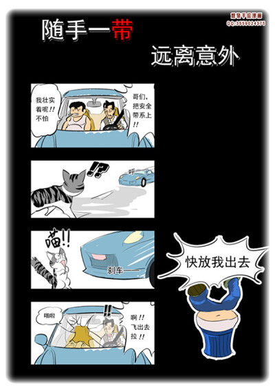 四格漫画——交通安全