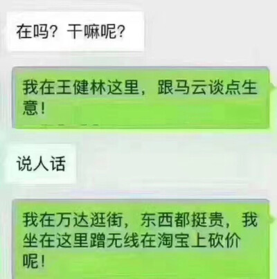 王健林 and 马云