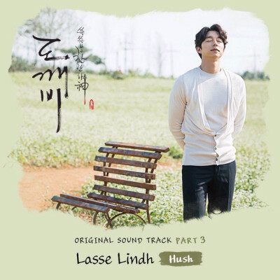 “Goblin OST Part. 3 孤独又灿烂的身：鬼怪 OST Pt. 3” - Lasse Lindh | 1. Hush | 专辑封面