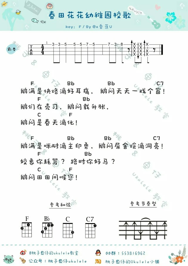 还能更萌点儿么～春田花花幼稚园 尤克里里谱