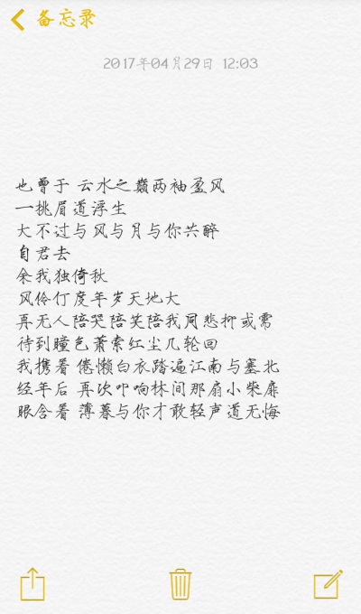 也曾于 云水之巅两袖盈风一挑眉道浮生 大不过与风与月与你共醉自君去 余我独倚秋风伶仃度年岁天地大 再无人陪哭陪笑陪我同悲抑或需 待到瞳色萧索红尘几轮回我携着 倦懒白衣踏遍江南与塞北经年后 再次叩响林间那扇小…