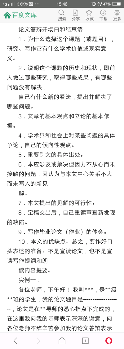 论文答辩注意事项