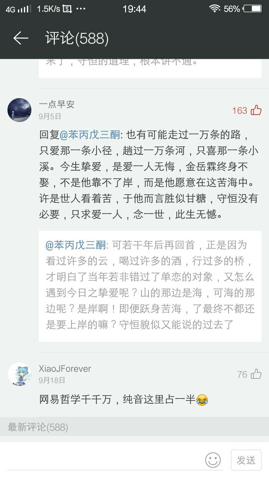 4.网易云音乐hourglass下的神评论。