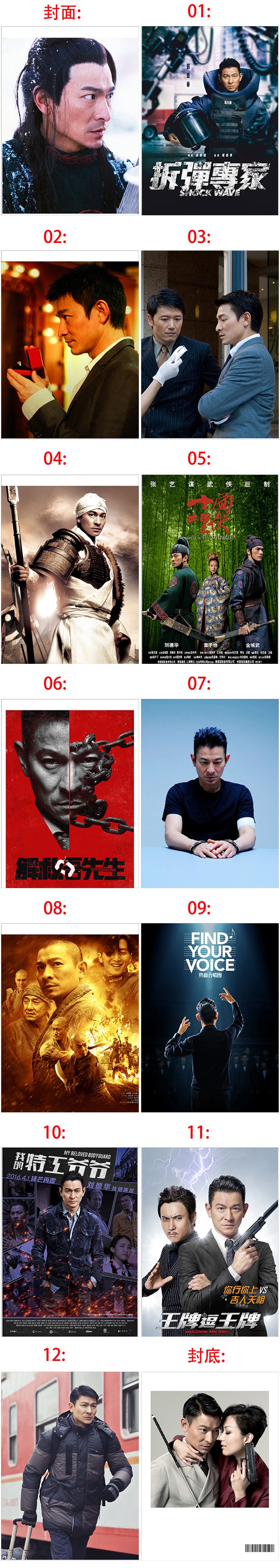 华仔 刘德华 Andy Lau 拆弹专家 无间道 解救吾先生