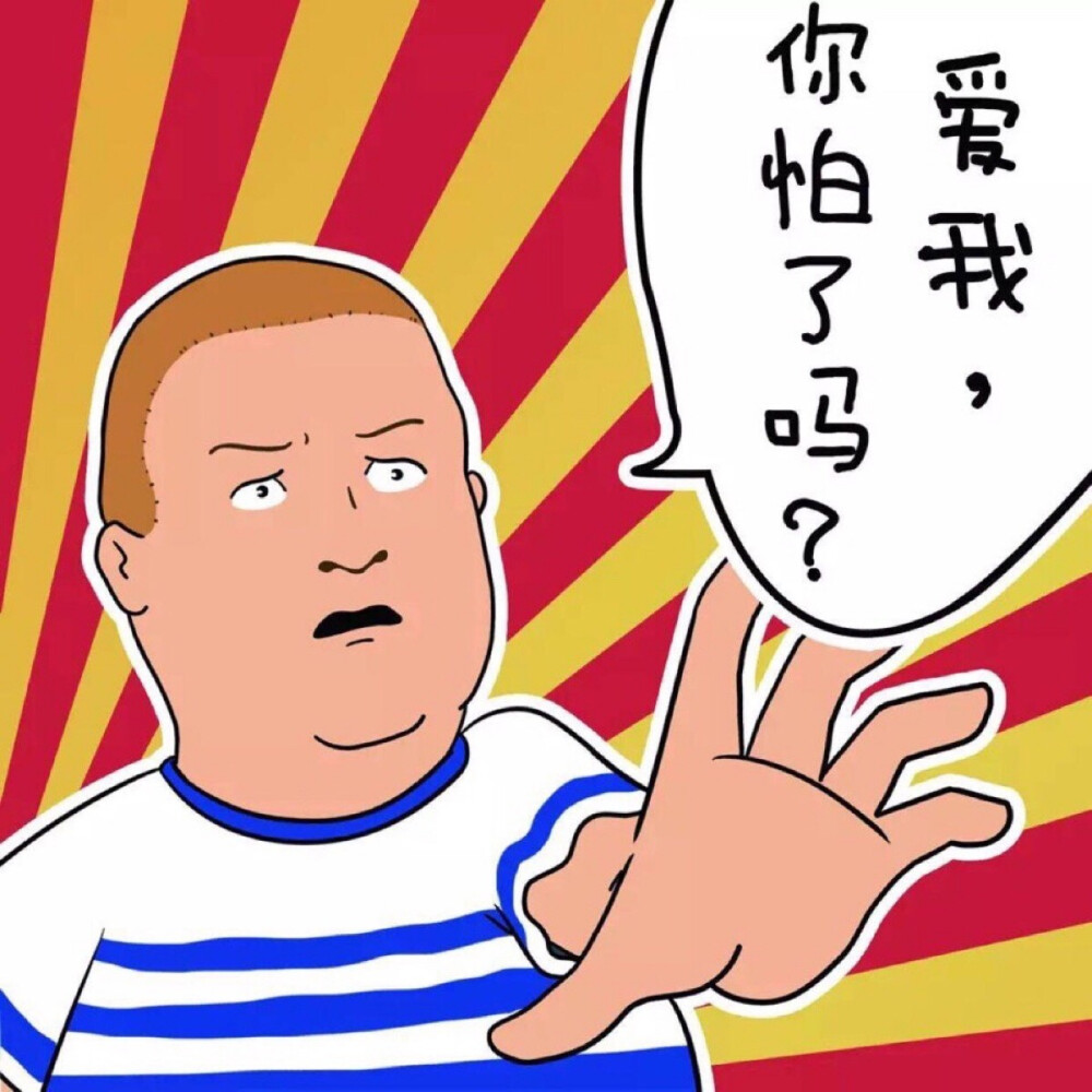 一家之主/Bobby 行走的表情包Bobby Hill Cr:《King of the Hill》中文译 - 一家之主 ???