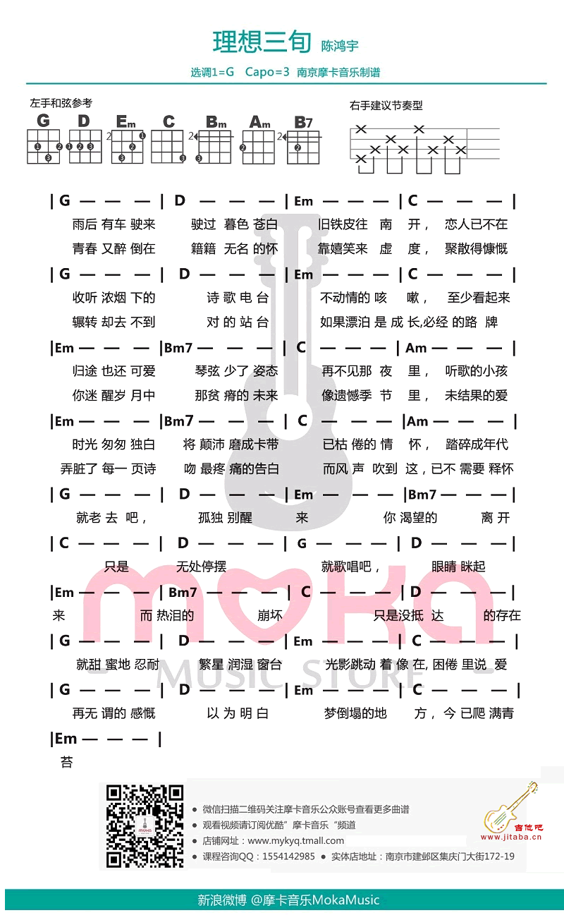 理想三旬 尤克里里谱