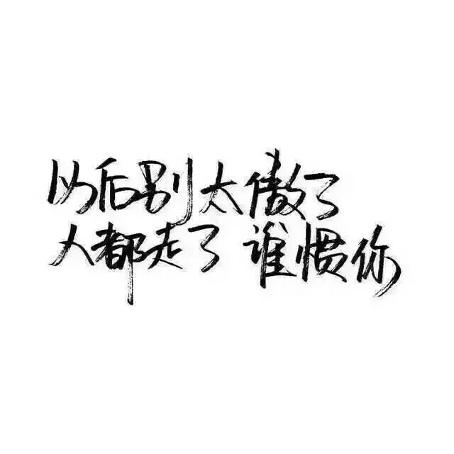 泼墨字,