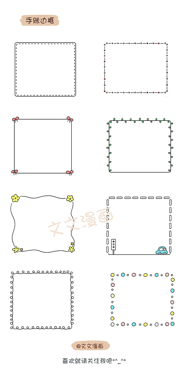 手账排版 边框对话框 素材 萌 简笔画 Q版 呆萌 卡通 点点兔 喜欢就请关注微博文文漫画哦~