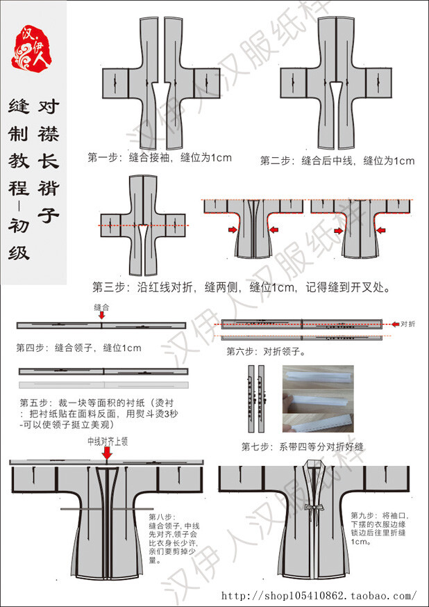 汉服制版1