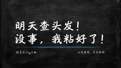 留头不留发，留发不留头~为了不让老师发现，发胶，发蜡齐上阵