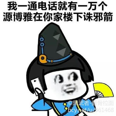 【侵删】阴阳师表情包 画师：黑武者-豚骨拉面
阴阳师手游 游戏 漫画 表情包 