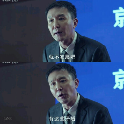 “我们都不是那个拉帮结派的人 也不会为了自己的那点小私利啊做那种蝇营狗苟的事儿 我们干什么的 我们是谋求国家跟民族的伟大复兴 做大时代的创造者”