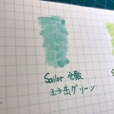 写乐Sailor 仓敷 墨水 美星的夜空 奶油葡萄 王子岳绿 分装