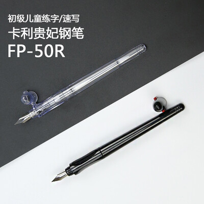 日本百乐PILOT 卡利贵妃钢笔 FP-50R 速写学生练字钢笔绘图画美术