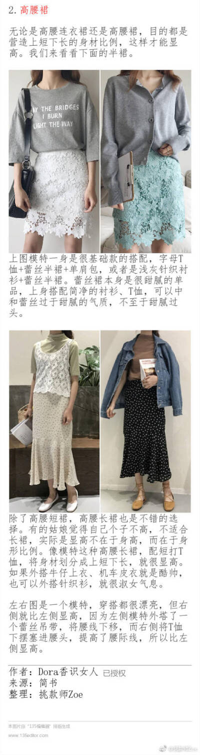 女孩怎么穿衣服能显高？ ​​​