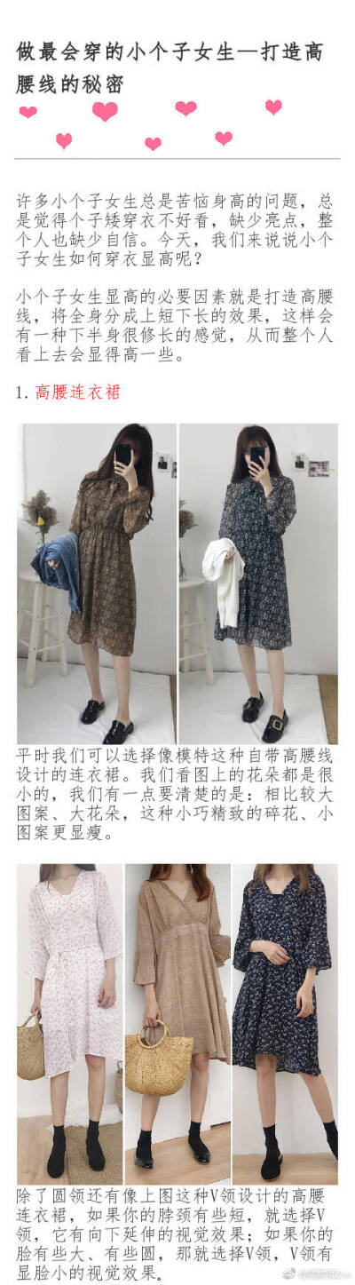 女孩怎么穿衣服能显高？ ​​​