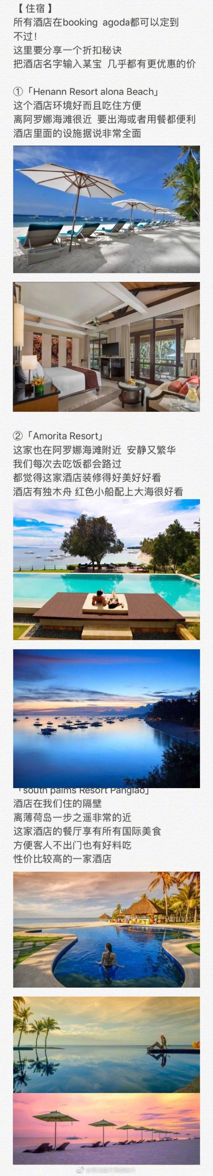 【薄荷岛旅行攻略】
出行时搜索发现没人写过这个地方
回来后觉得这是不可错过的美丽的小岛
分享给你们 希望对你们旅行提供帮助
行前准备
处女岛 巴里卡萨岛
邦劳岛 阿罗娜海滩
巧克力山 眼镜猴区
蜂蜜农场
住宿最佳推荐
美食最佳推荐
感谢 阿冷Runway 的投稿 ​​​