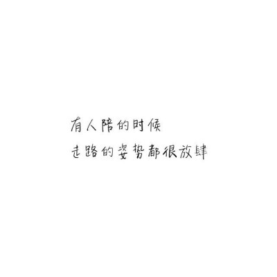 我想放肆