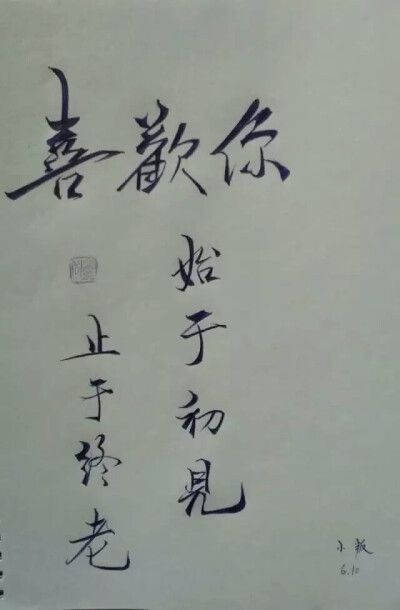 圆珠笔画字