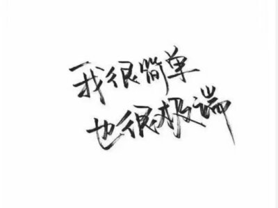 ‖沈妩‖文字头像‖手写‖意境‖文艺‖