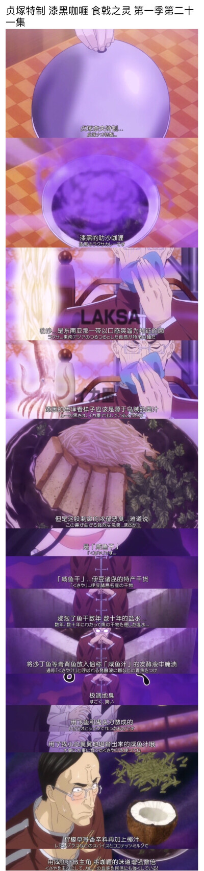 食戟之灵 漆黑咖喱