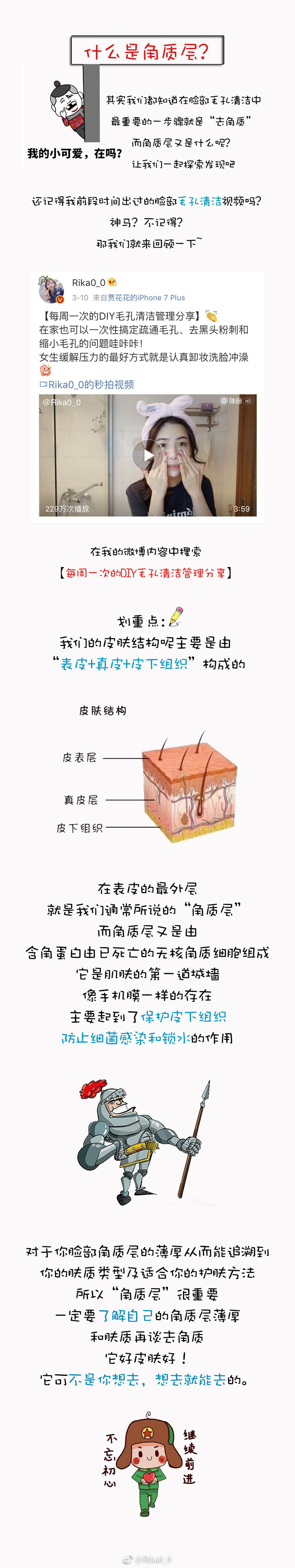 关于角质层
来源微博